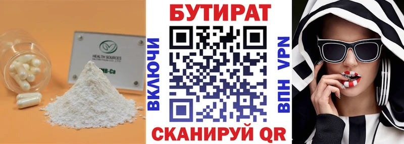 Бутират Butirat  цены   Тарко-Сале 